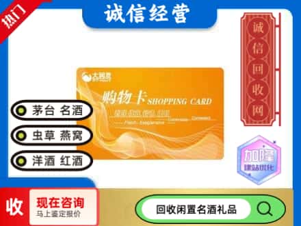 锡林郭勒回收大润发购物卡