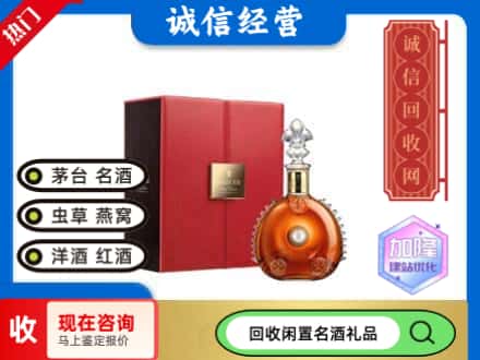 锡林郭勒回收路易十三